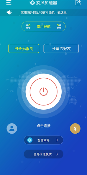 旋风vpn电脑版官网android下载效果预览图